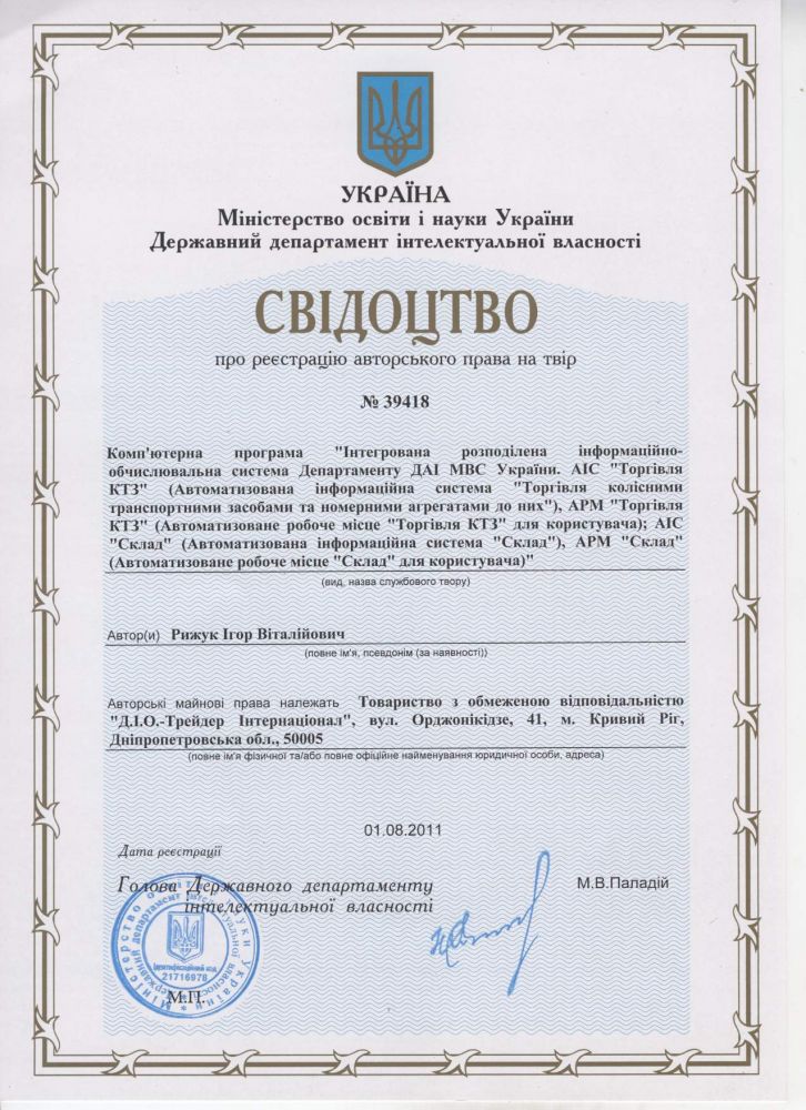Svid_torgivlya