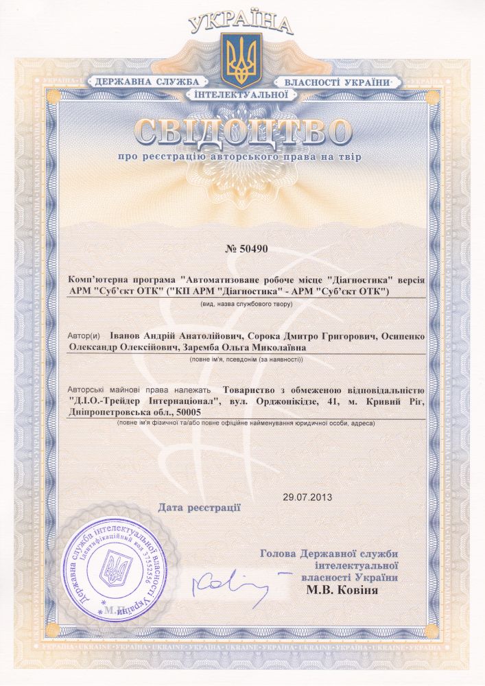Авторське право на комп`ютерну програму "Автоматизоване робоче місце "Автошкола" ("АРМ "Автошкола")
